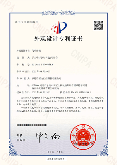 2022305663586氣動彈簧_外觀設計專利證書_20230113-1.jpg