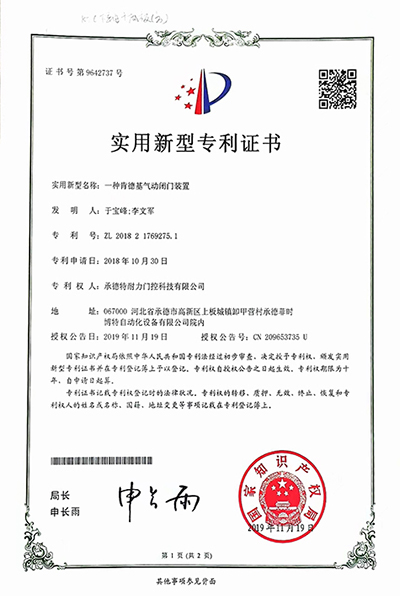 一種肯德基氣動閉門裝置.jpg